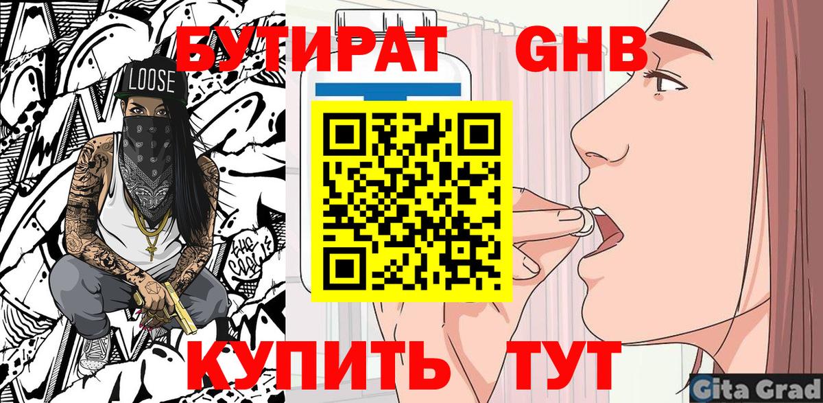 БУТИРАТ бутик  Вход с VPN  Киров 