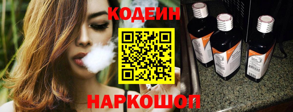 Codein Purple Drank Киров