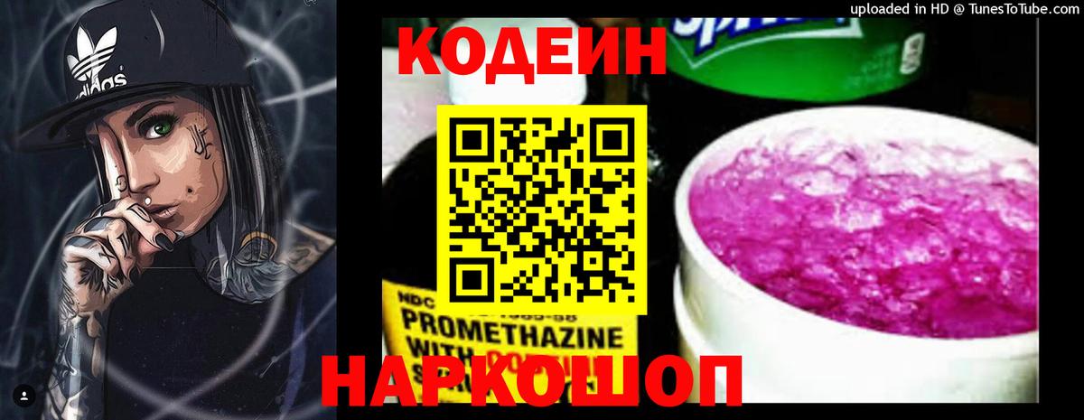 Codein напиток Lean (лин)  Вход с VPN  Codein напиток Lean (лин)  Киров 