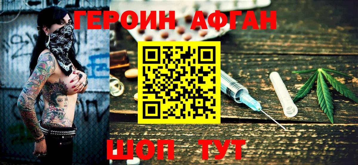 Киров  ГЕРОИН афганец  Вход с VPN 