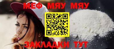 мяу мяу мука Краснодар