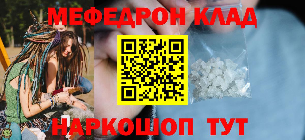 МЯУ-МЯУ  Мефедрон  Вход с VPN  Киров  Меф mephedrone  Мефедрон mephedrone 
