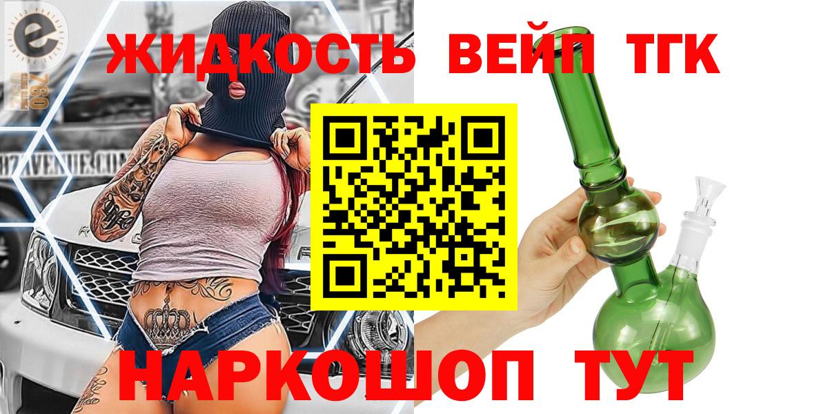 ТГК вейп Киров