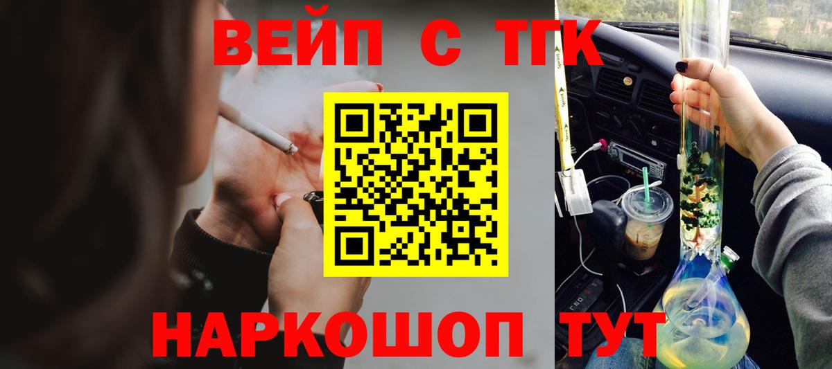 Киров  ТГК вейп с тгк  Вход с VPN 